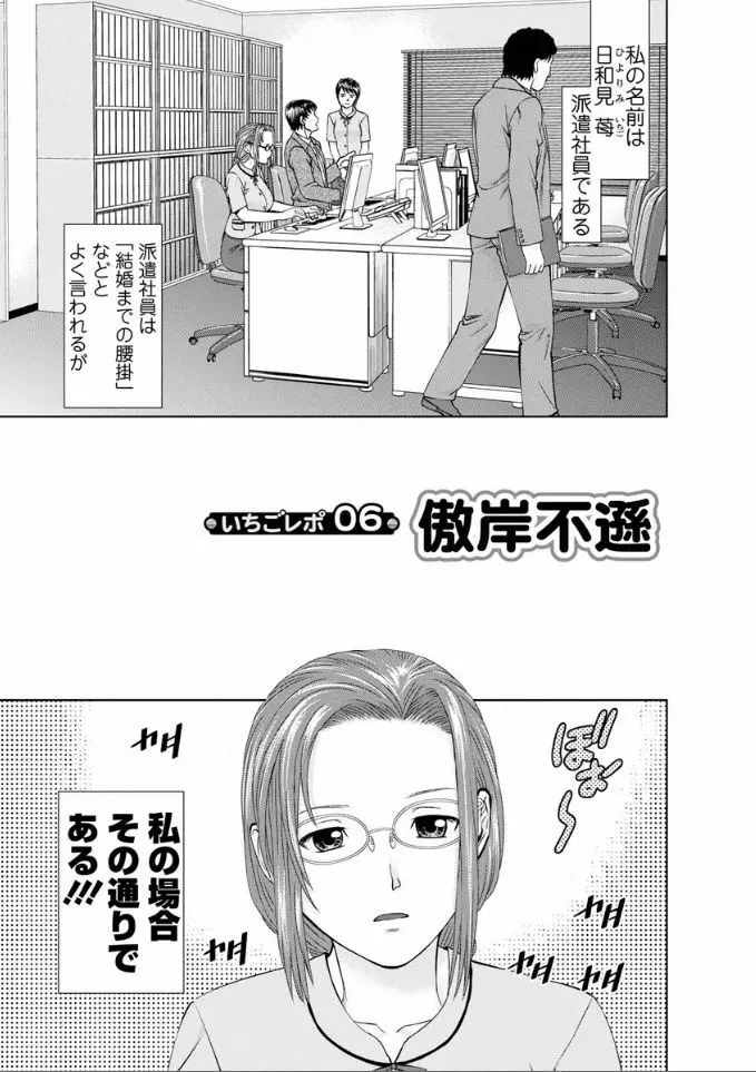 夢見る派遣 苺ちゃん Page.95