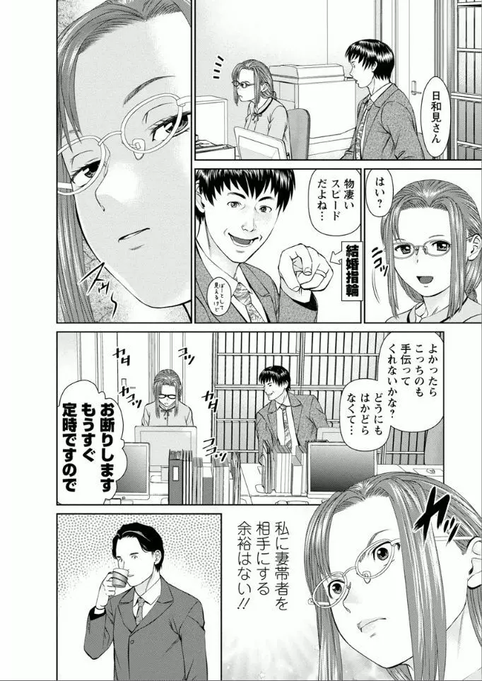 夢見る派遣 苺ちゃん Page.98