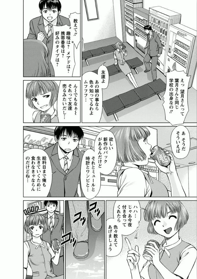 彼女にシよう!! Page.10