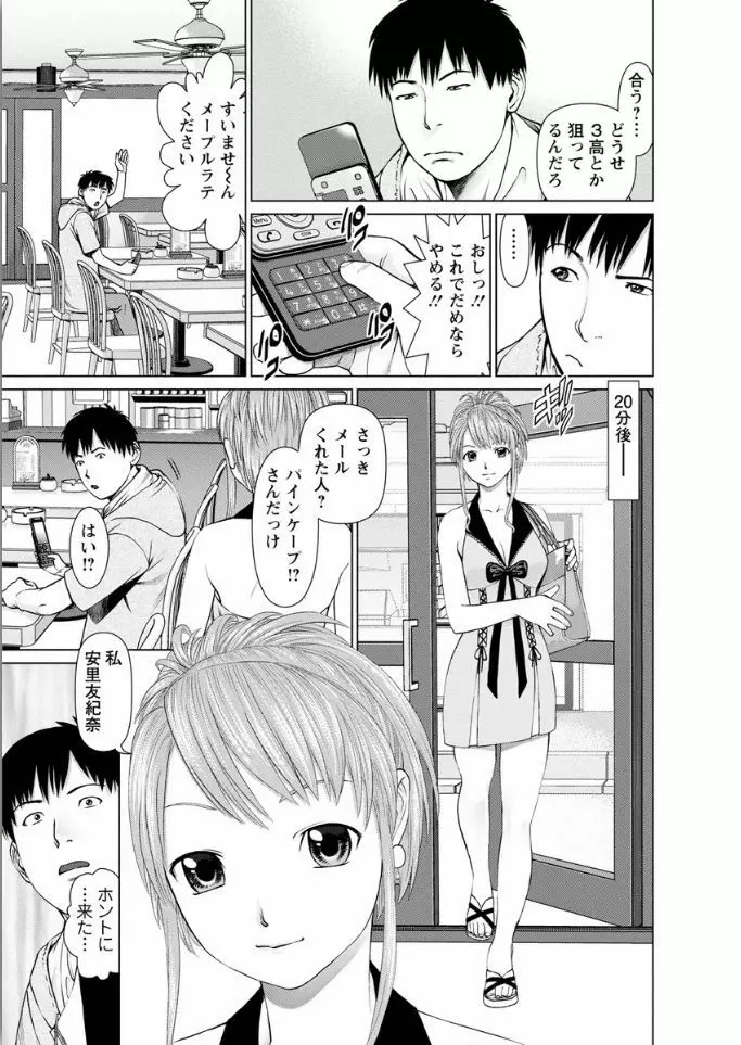 彼女にシよう!! Page.111