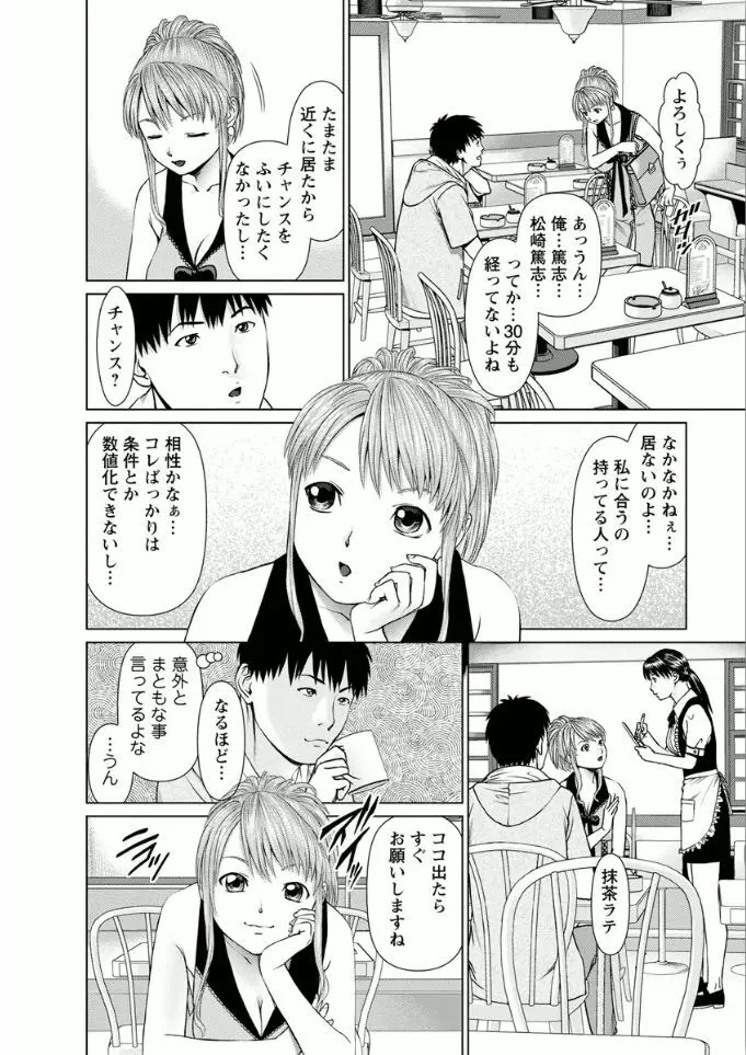 彼女にシよう!! Page.112