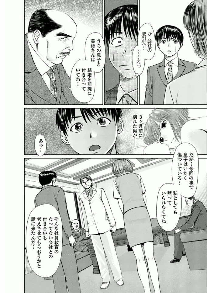 彼女にシよう!! Page.28