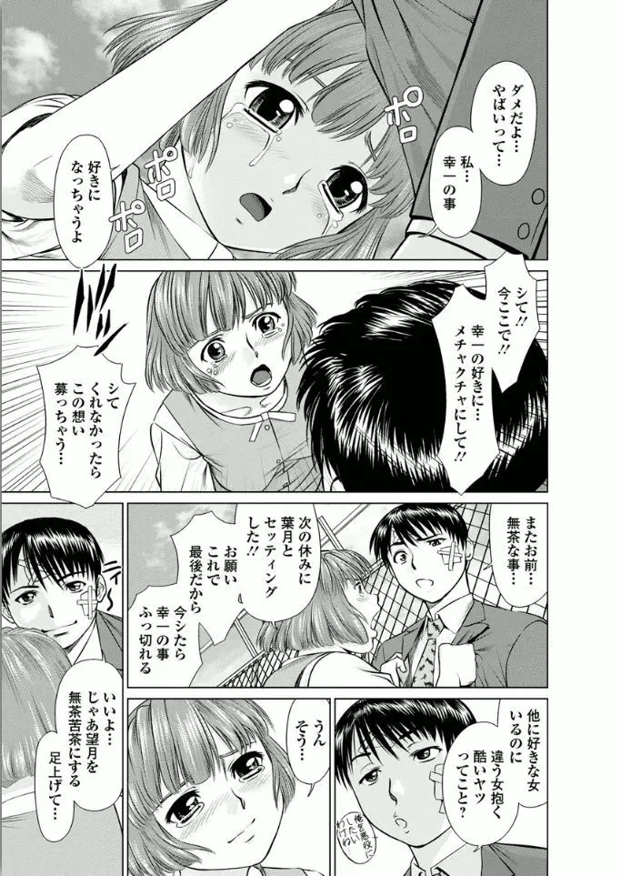 彼女にシよう!! Page.35