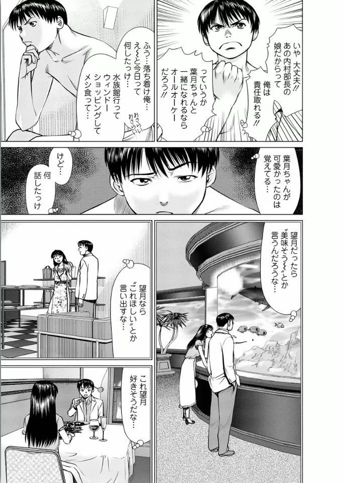 彼女にシよう!! Page.45