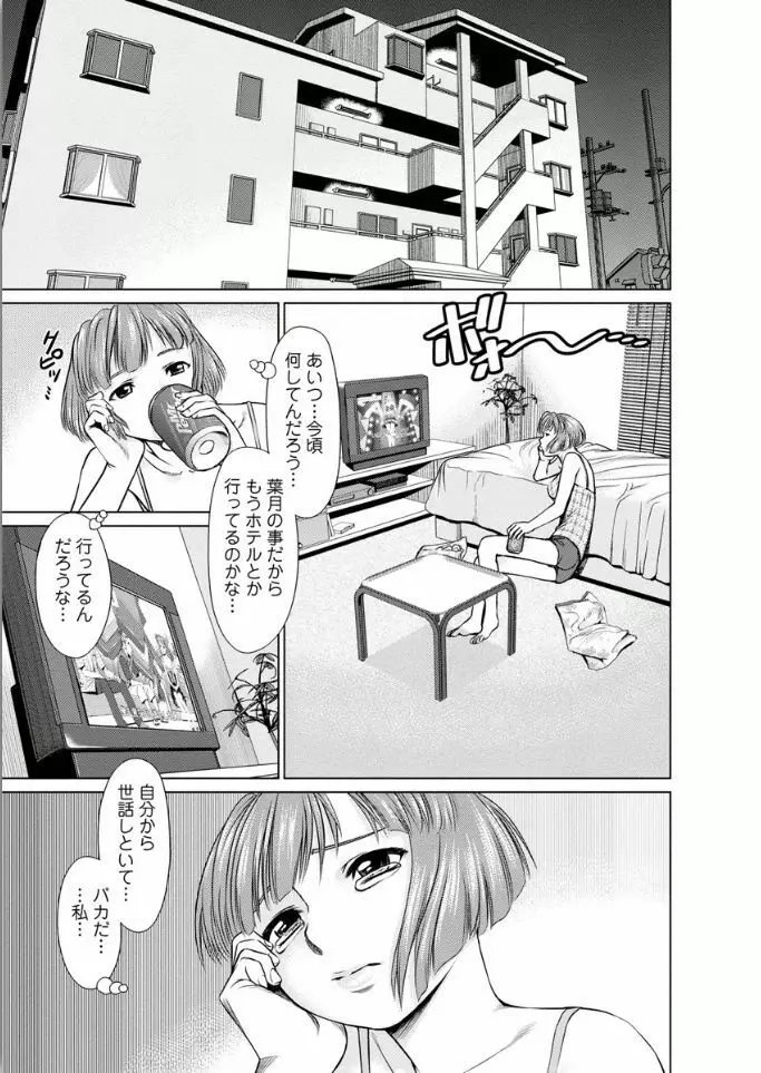 彼女にシよう!! Page.47