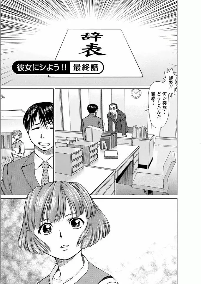 彼女にシよう!! Page.61