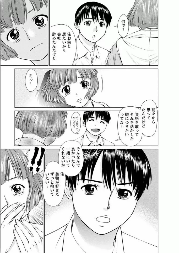 彼女にシよう!! Page.65