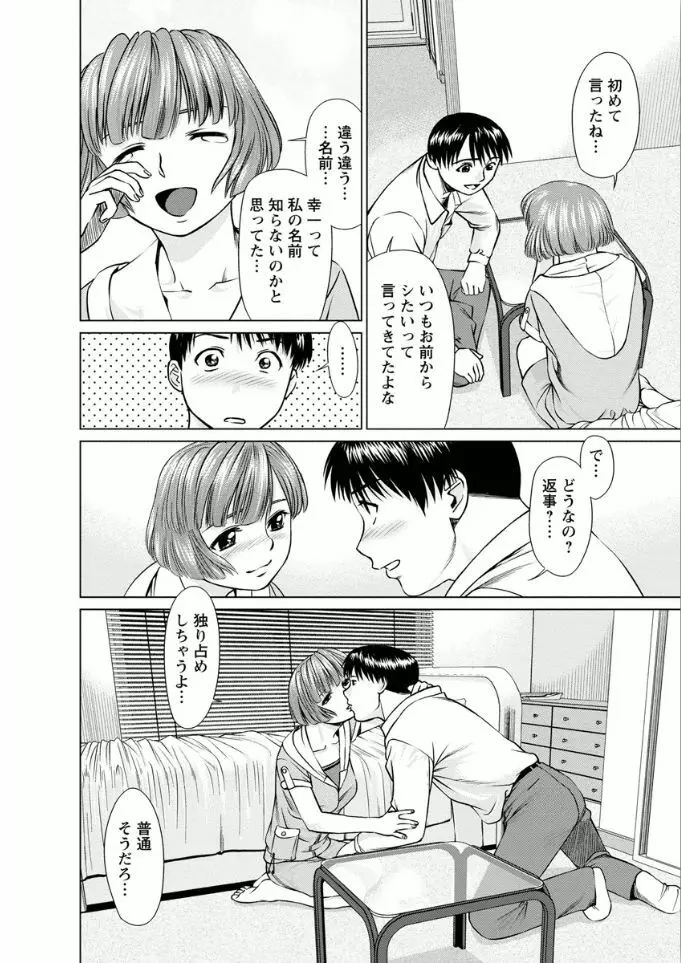 彼女にシよう!! Page.66