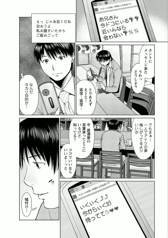 彼女にシよう!! Page.80