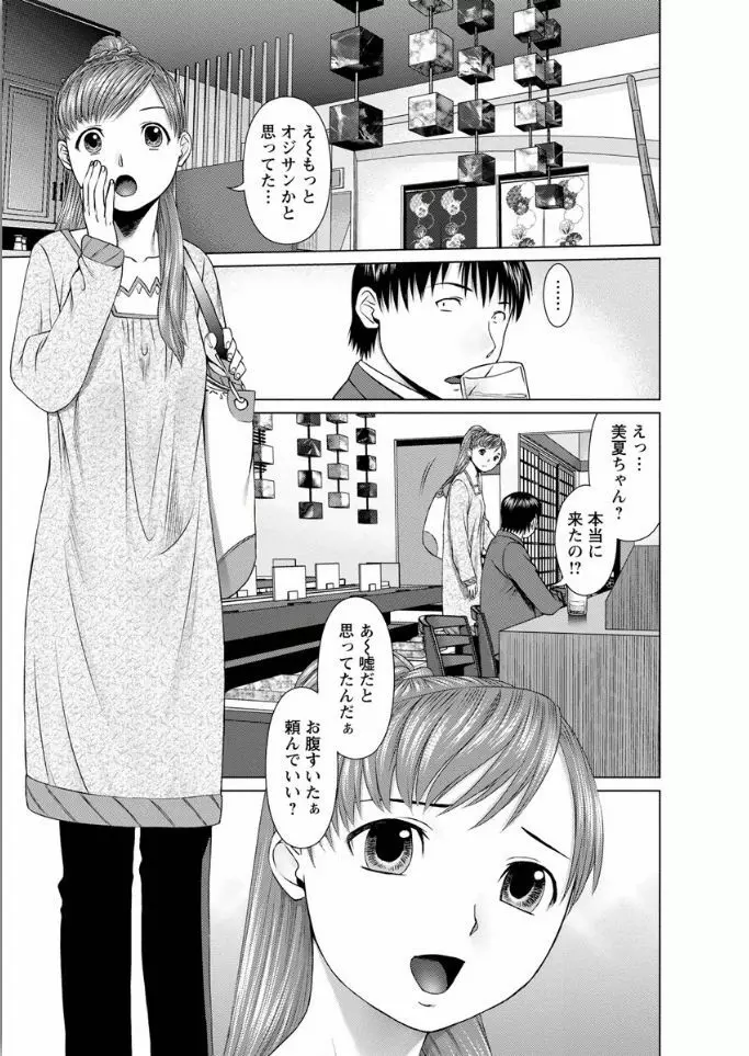 彼女にシよう!! Page.81