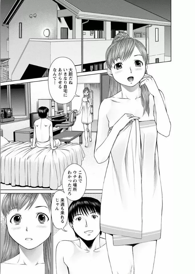 彼女にシよう!! Page.83