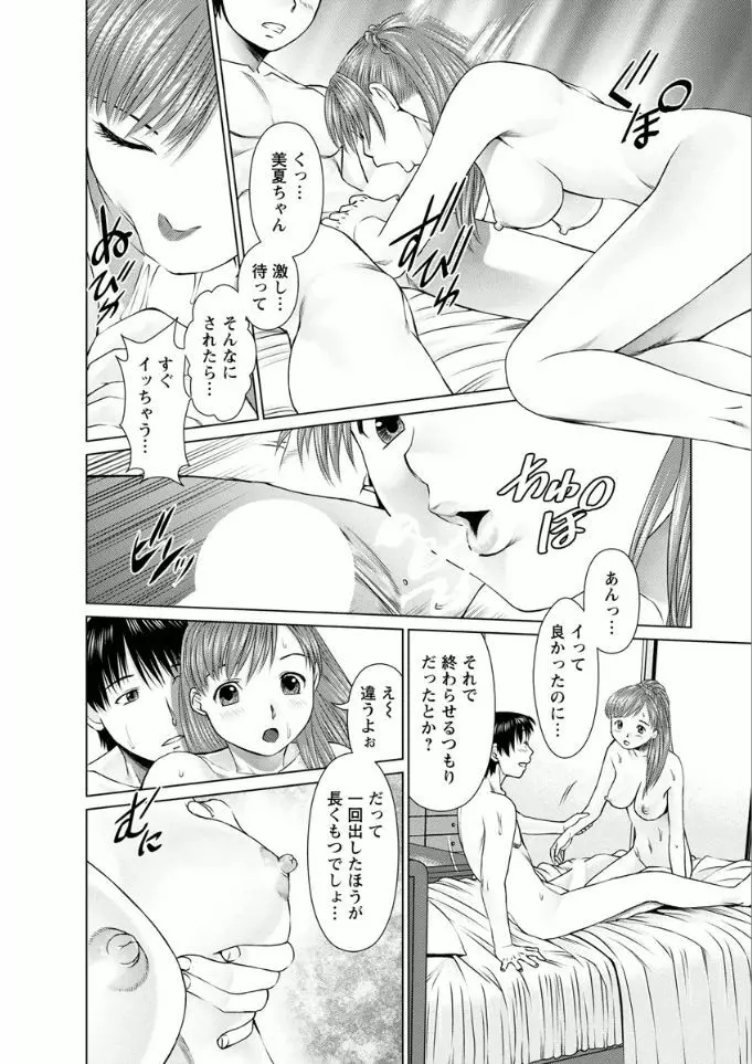 彼女にシよう!! Page.86