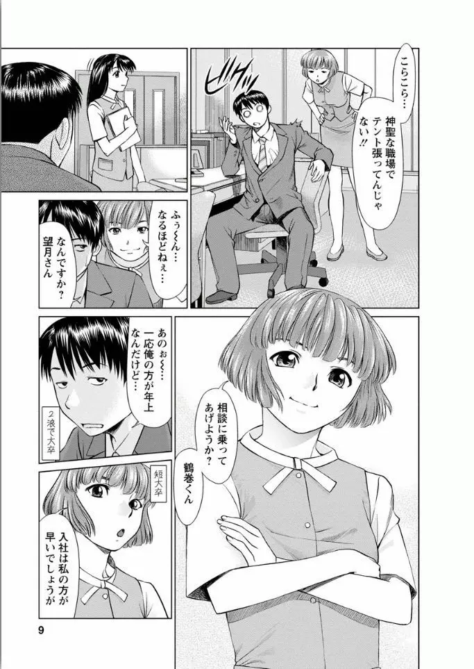 彼女にシよう!! Page.9