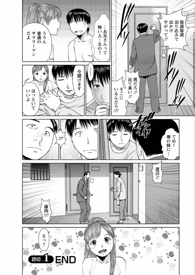 彼女にシよう!! Page.92