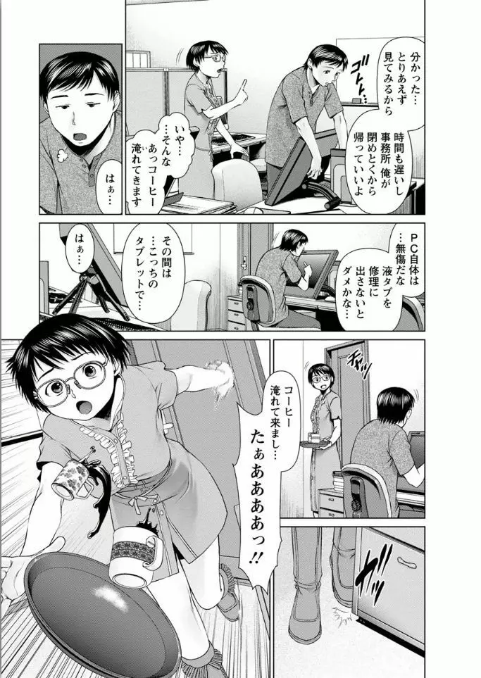 彼女にシよう!! Page.95