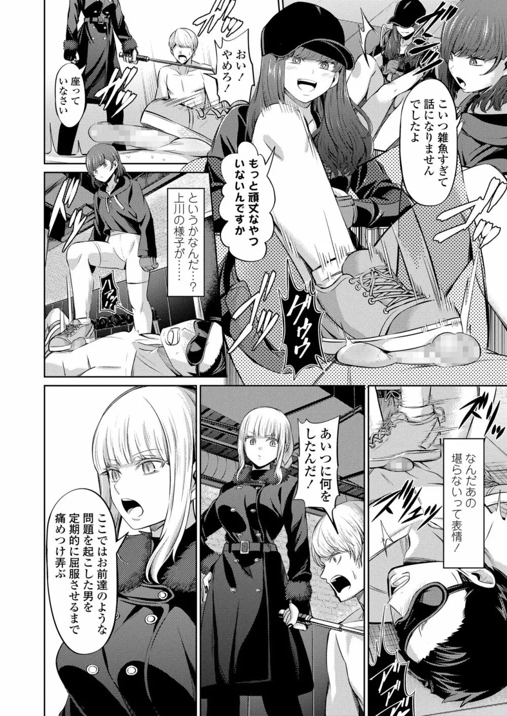 ガールズフォーム Vol.19 Page.112