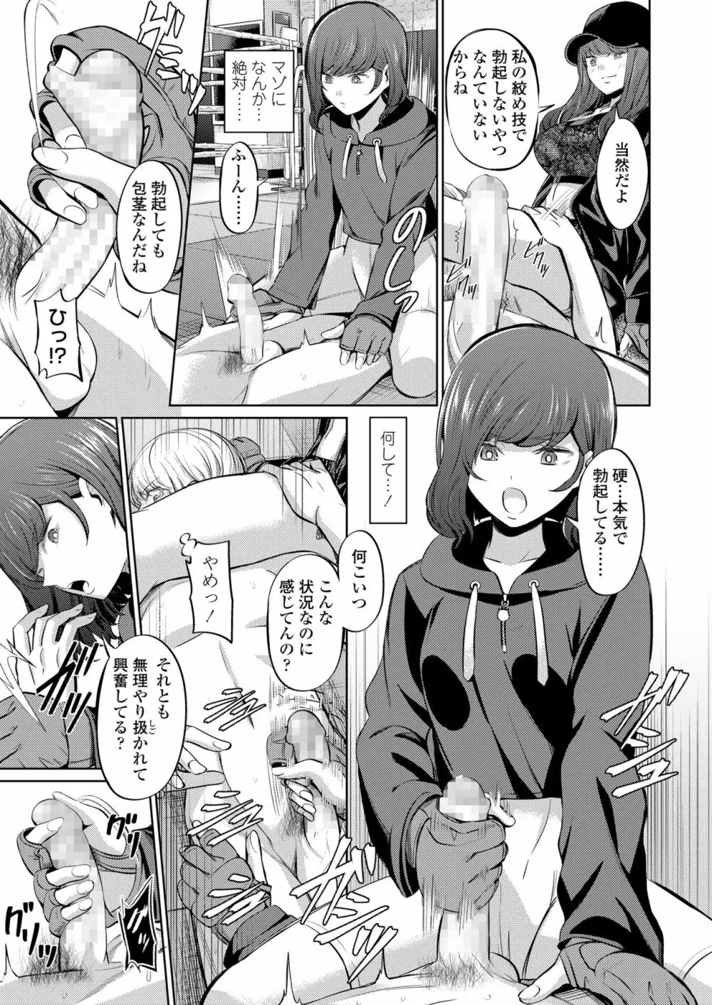 ガールズフォーム Vol.19 Page.117