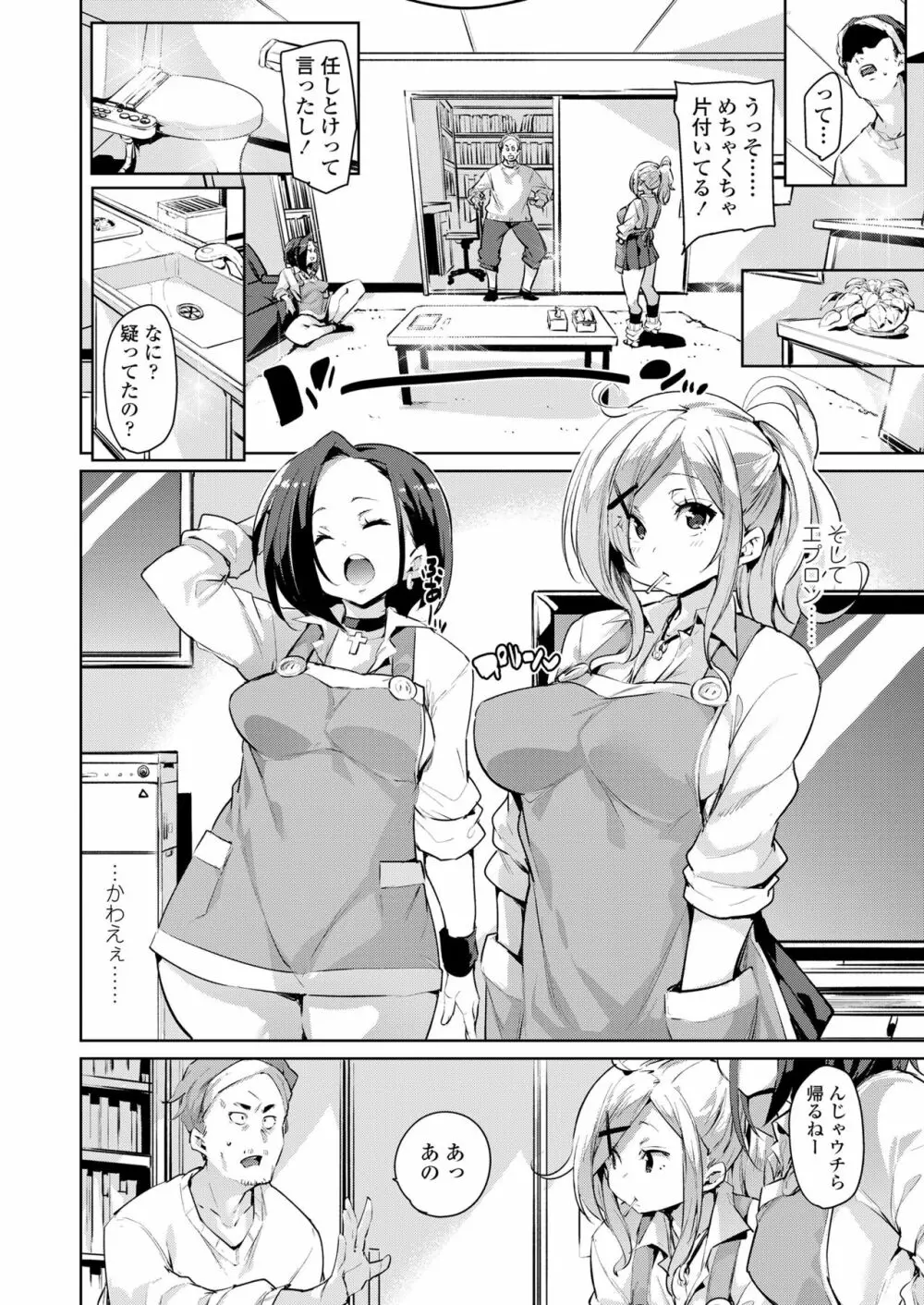 ガールズフォーム Vol.19 Page.144