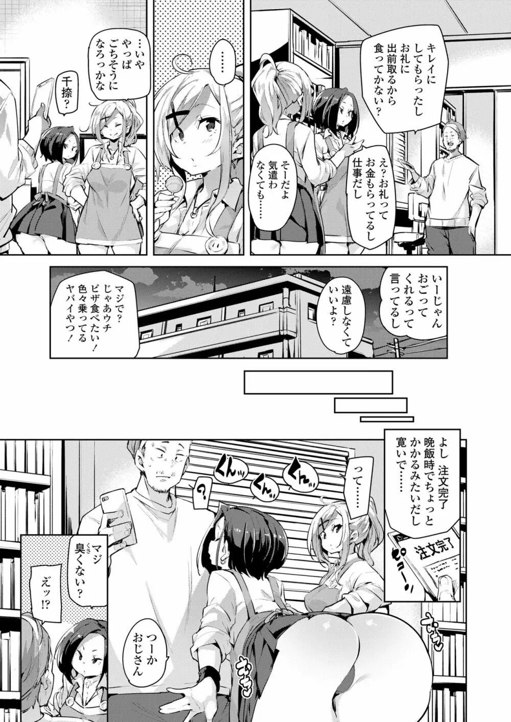 ガールズフォーム Vol.19 Page.145