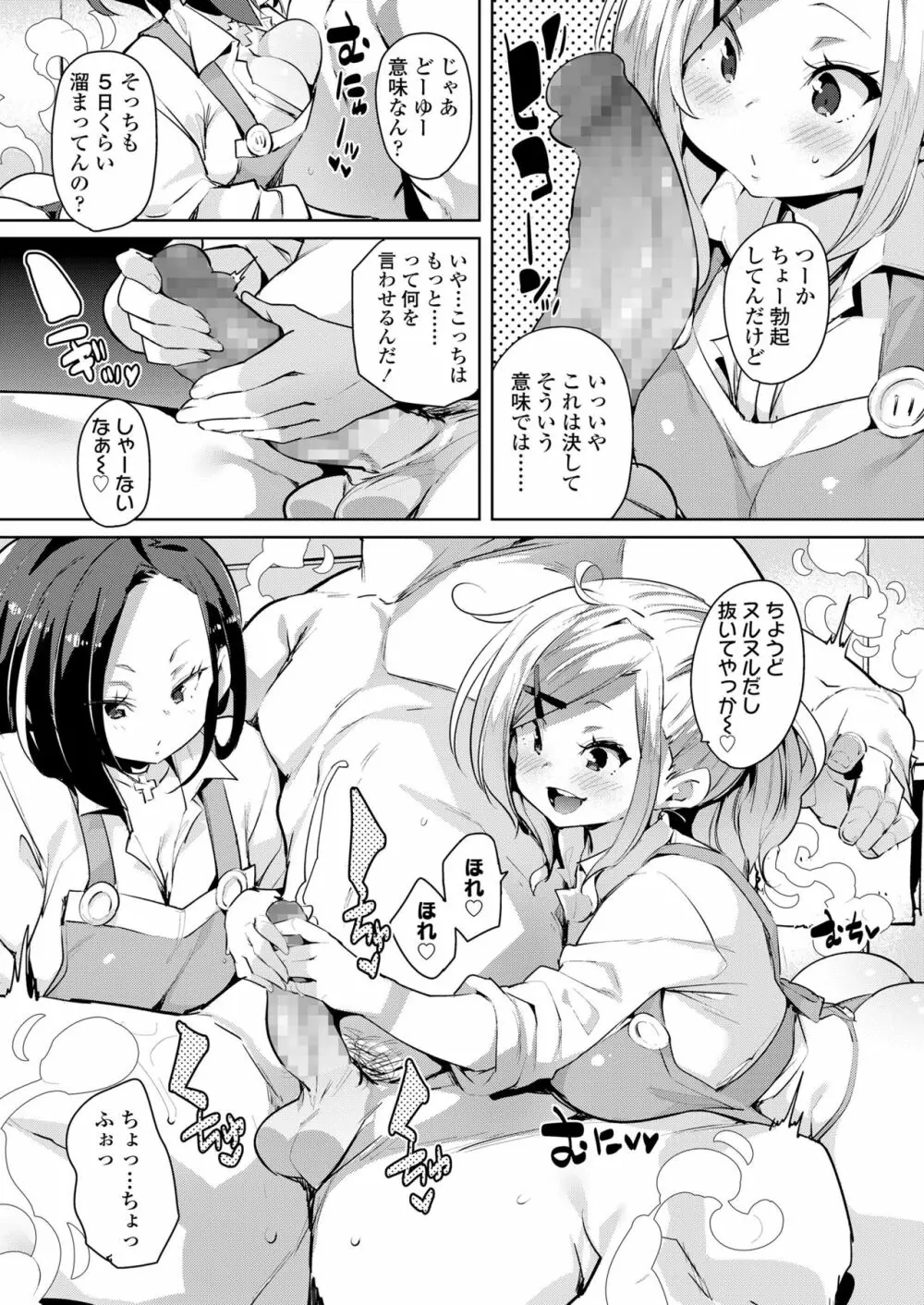 ガールズフォーム Vol.19 Page.147