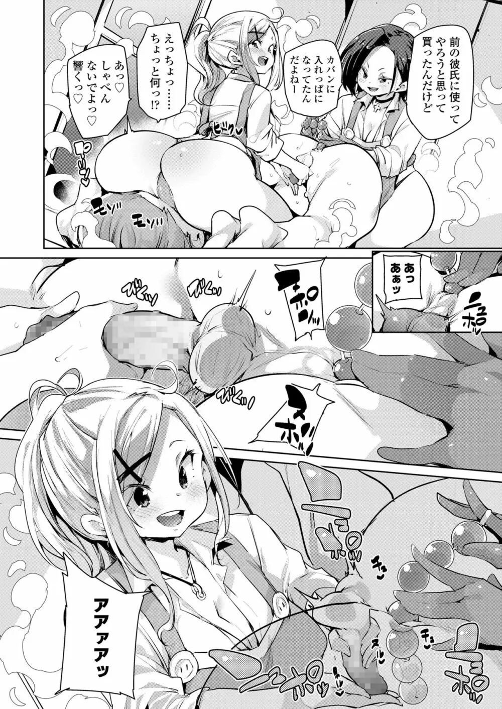 ガールズフォーム Vol.19 Page.150