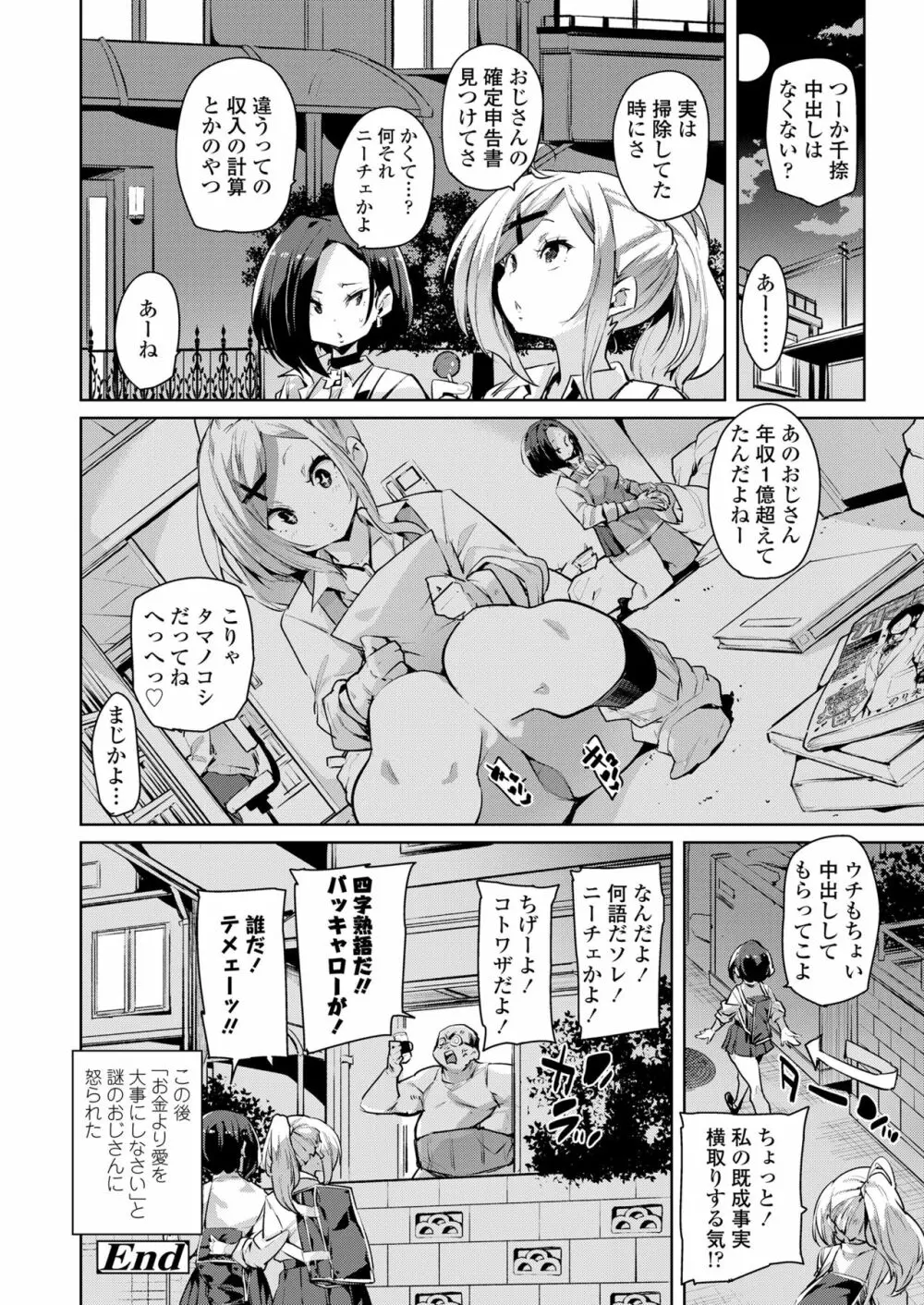 ガールズフォーム Vol.19 Page.164
