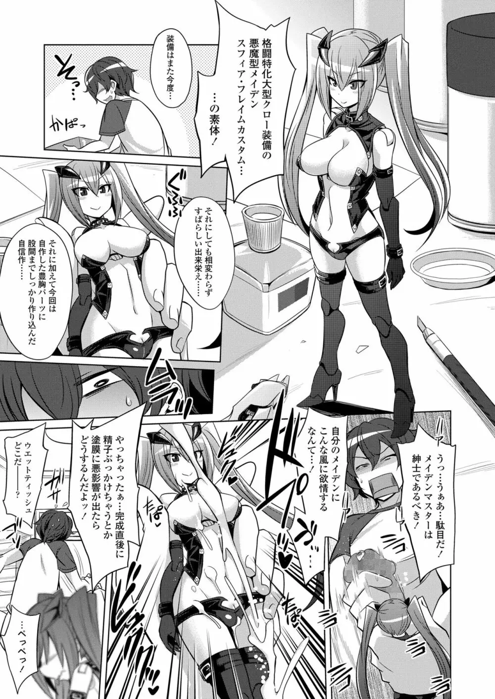 ガールズフォーム Vol.19 Page.207