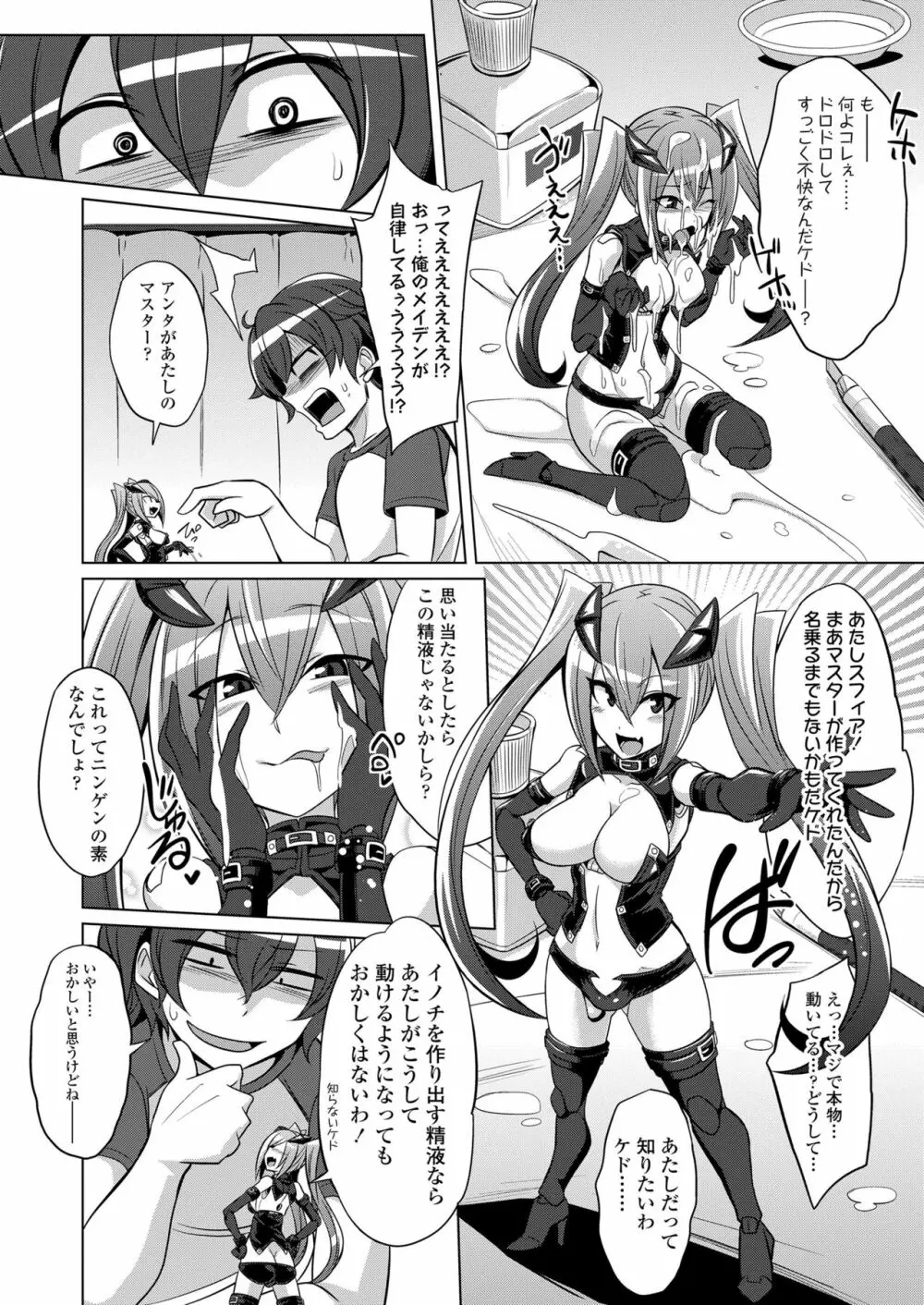 ガールズフォーム Vol.19 Page.208
