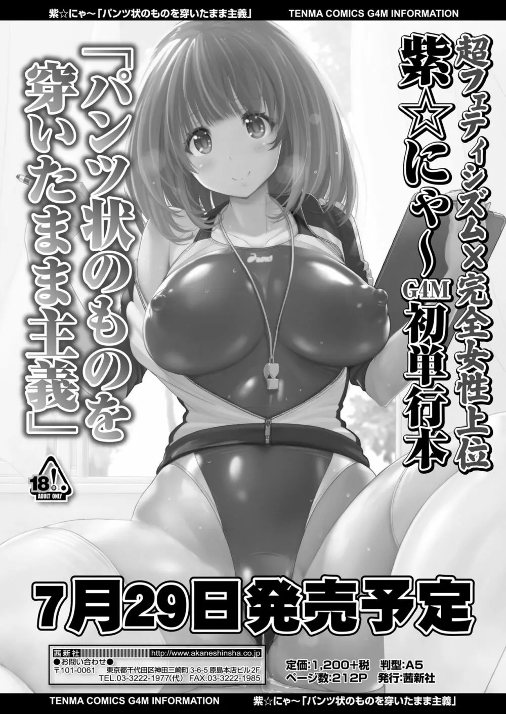 ガールズフォーム Vol.19 Page.24
