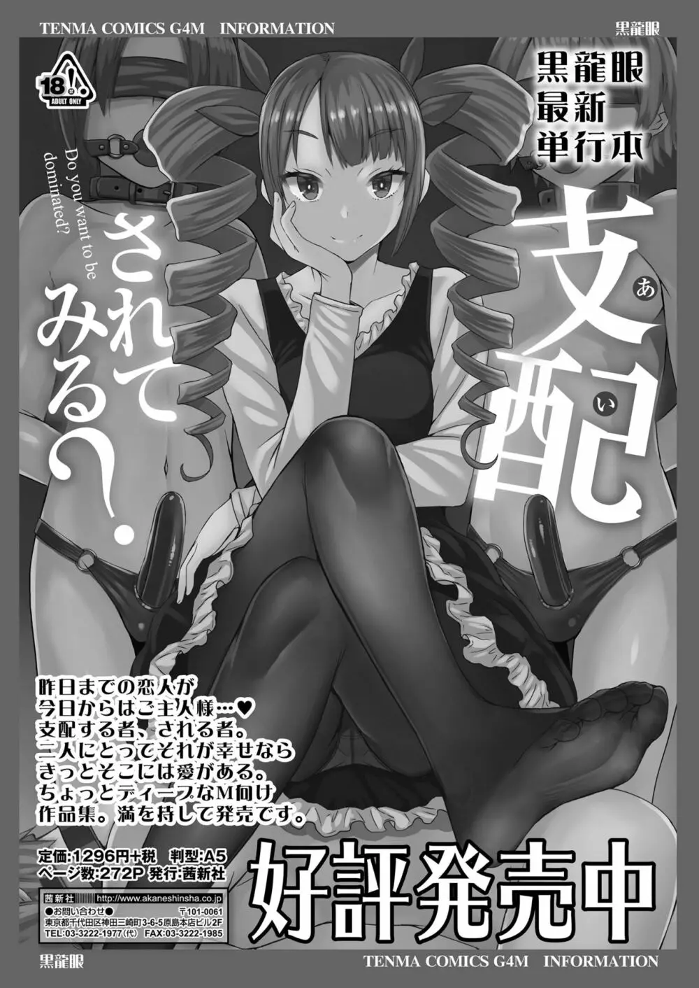 ガールズフォーム Vol.19 Page.247
