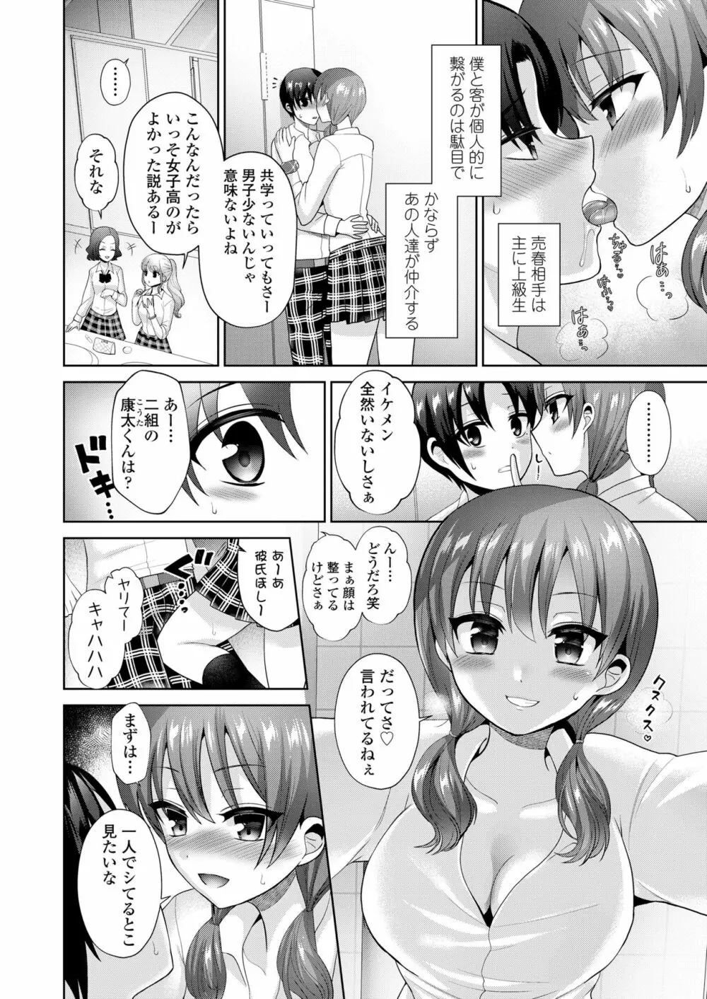 ガールズフォーム Vol.19 Page.268