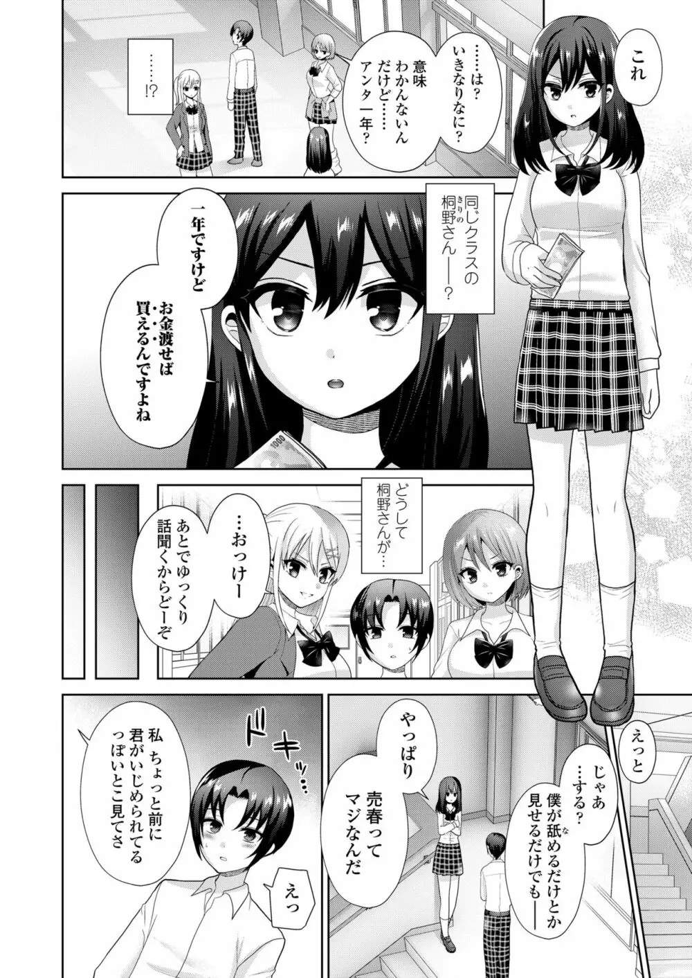 ガールズフォーム Vol.19 Page.272