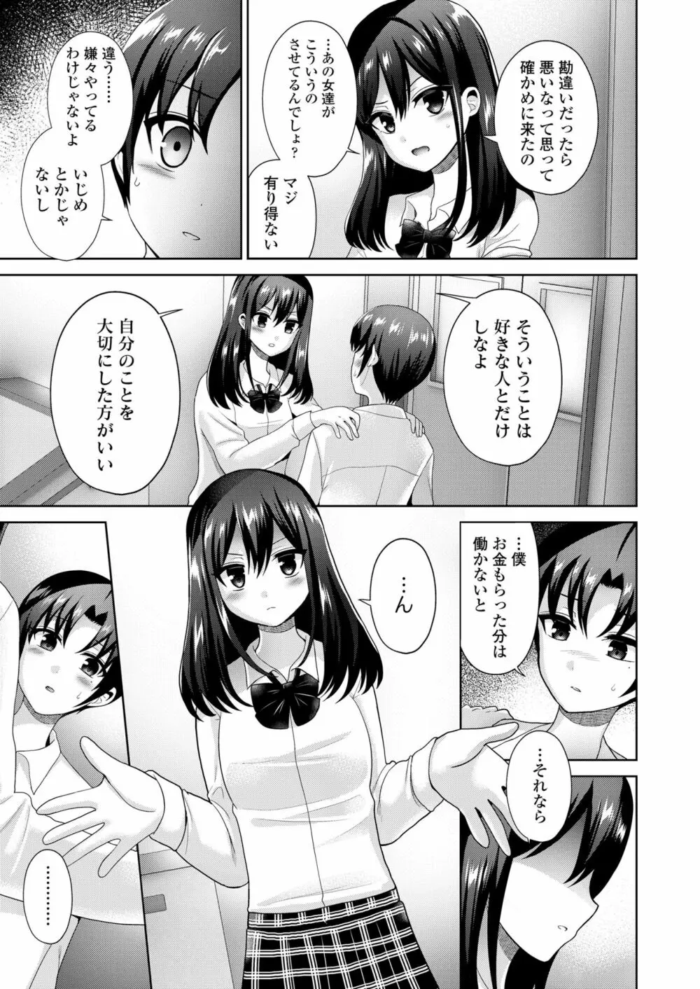 ガールズフォーム Vol.19 Page.273