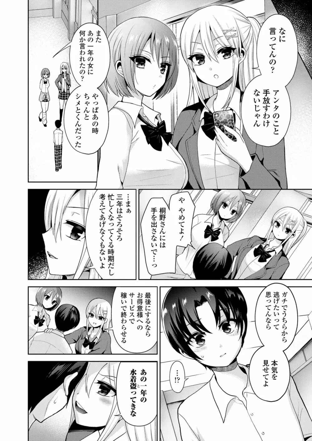 ガールズフォーム Vol.19 Page.278