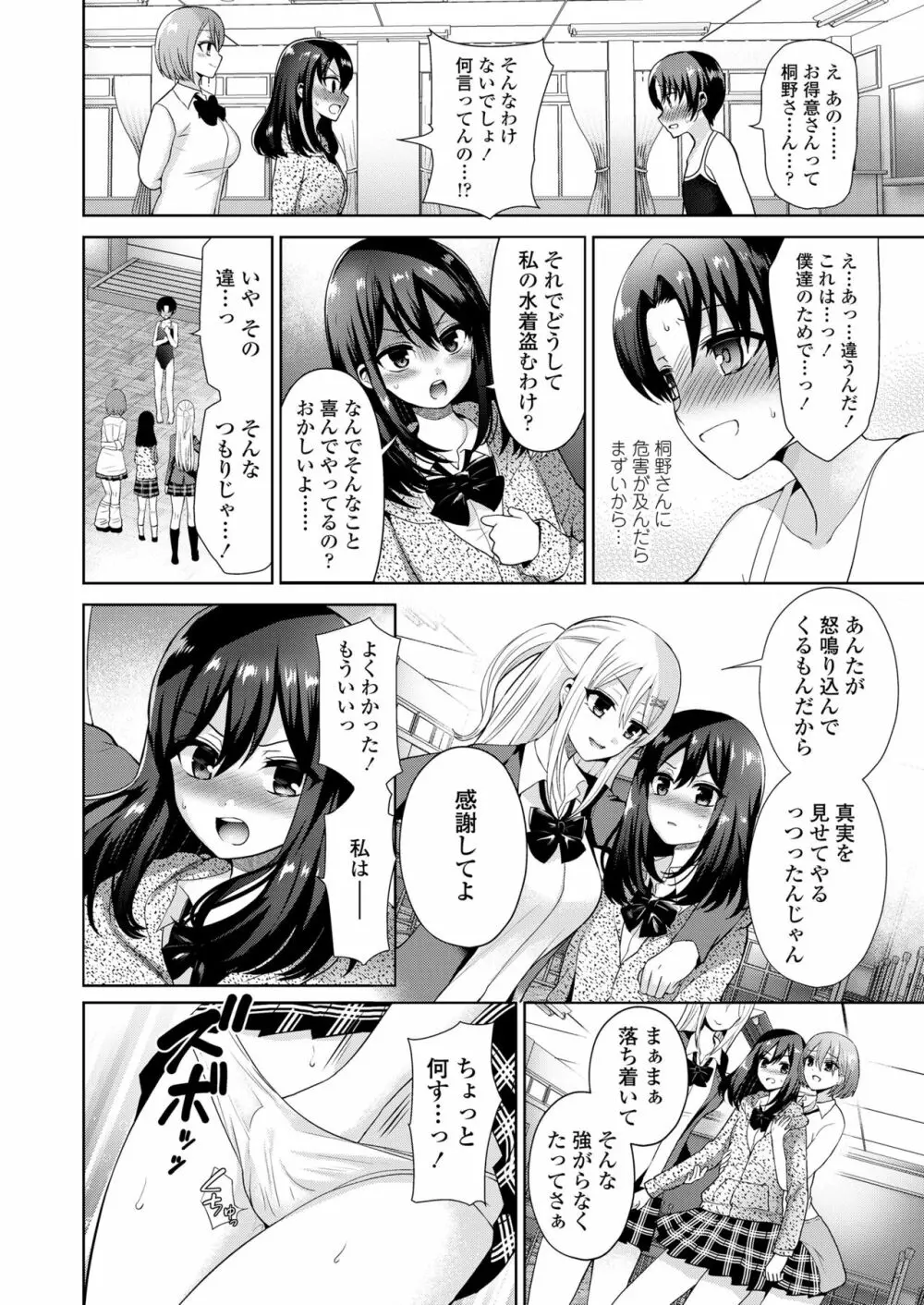 ガールズフォーム Vol.19 Page.282