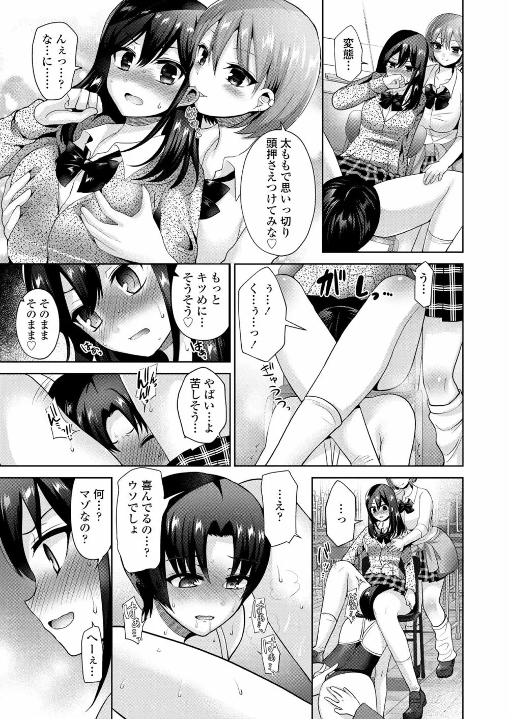 ガールズフォーム Vol.19 Page.285
