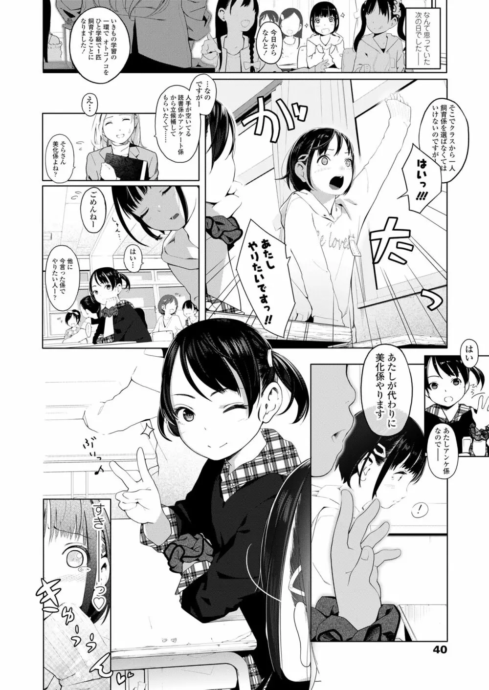 ガールズフォーム Vol.19 Page.40