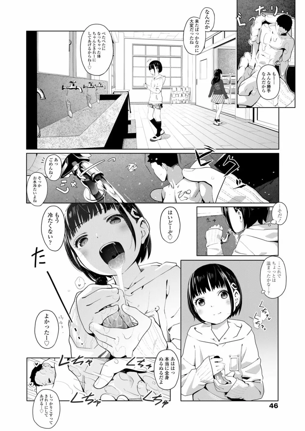 ガールズフォーム Vol.19 Page.46