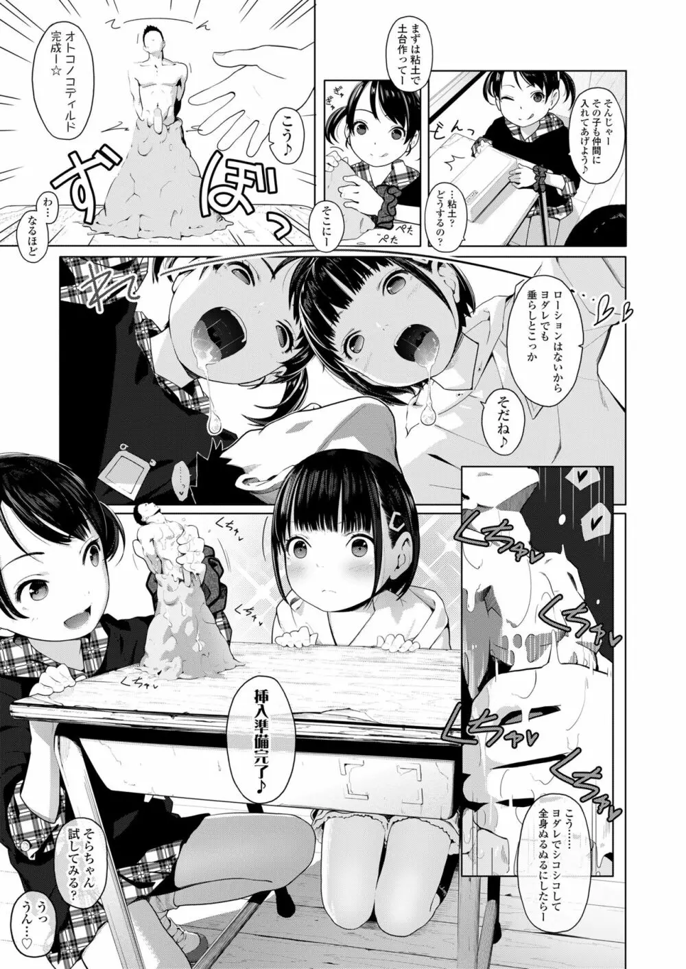 ガールズフォーム Vol.19 Page.49