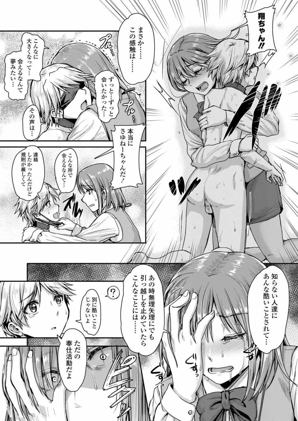 ガールズフォーム Vol.19 Page.61