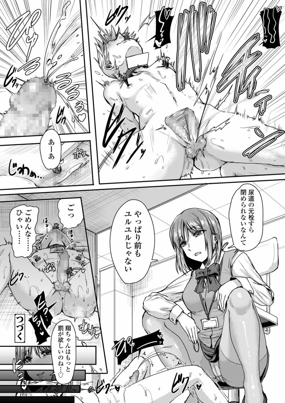ガールズフォーム Vol.19 Page.68