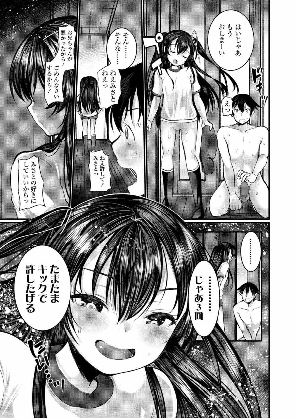 ガールズフォーム Vol.19 Page.81