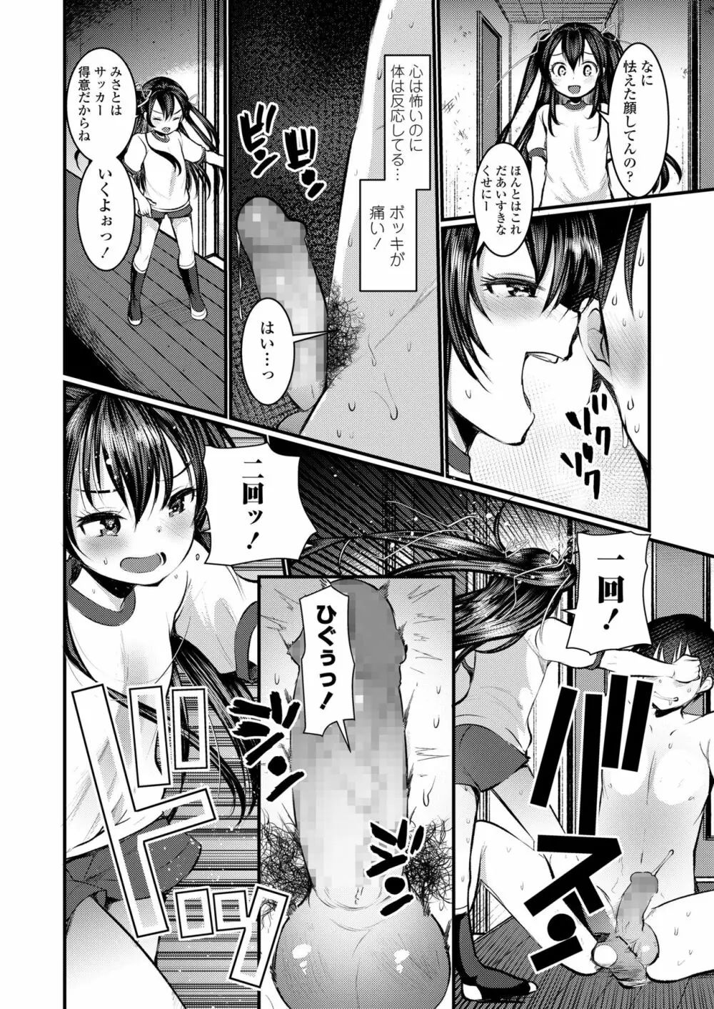 ガールズフォーム Vol.19 Page.82