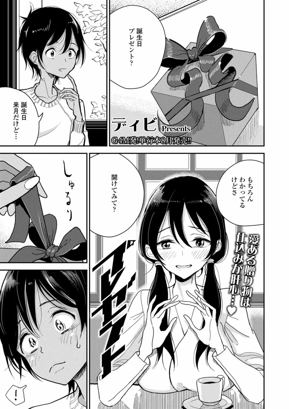 ガールズフォーム Vol.19 Page.87
