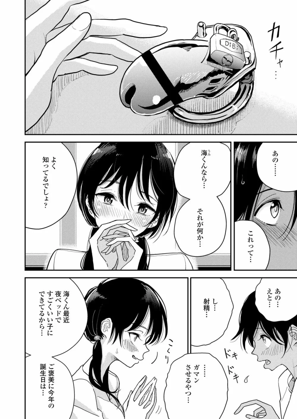 ガールズフォーム Vol.19 Page.88