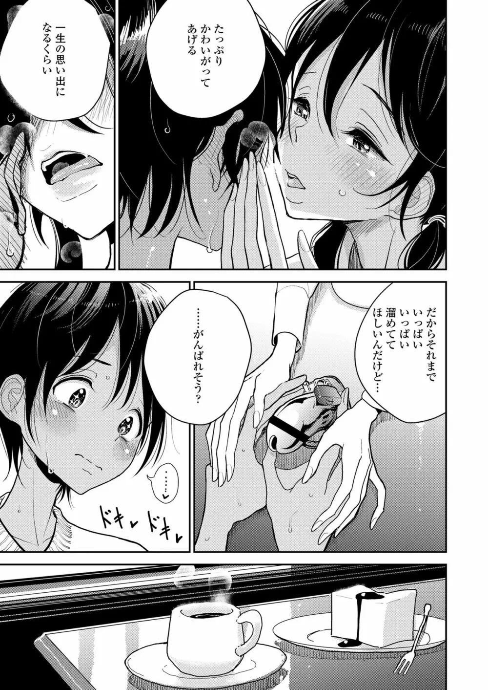 ガールズフォーム Vol.19 Page.89