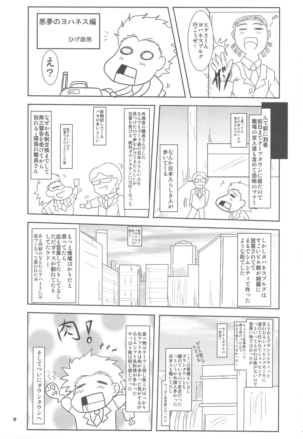 ポプソクラブ Page.16