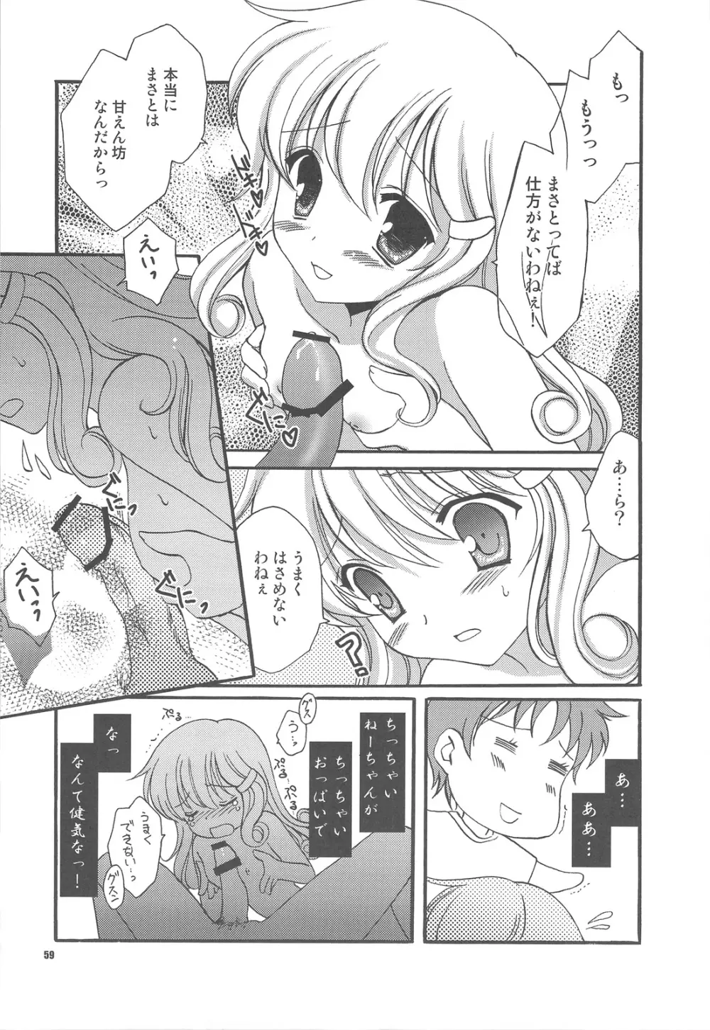 ポプソクラブ Page.58