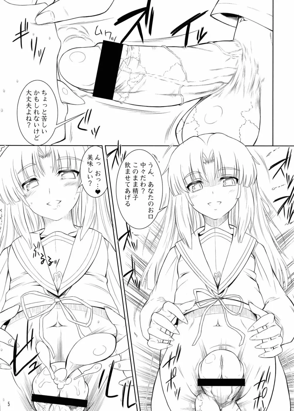 いろんなふたなりッ娘にしたり!されたり!2 準備号 Page.5