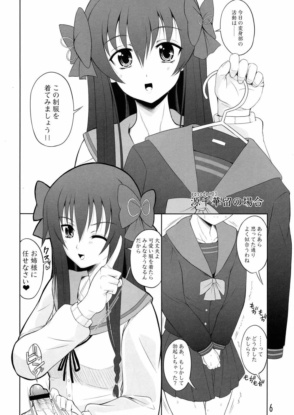 いろんなふたなりッ娘にしたり!されたり!2 準備号 Page.6